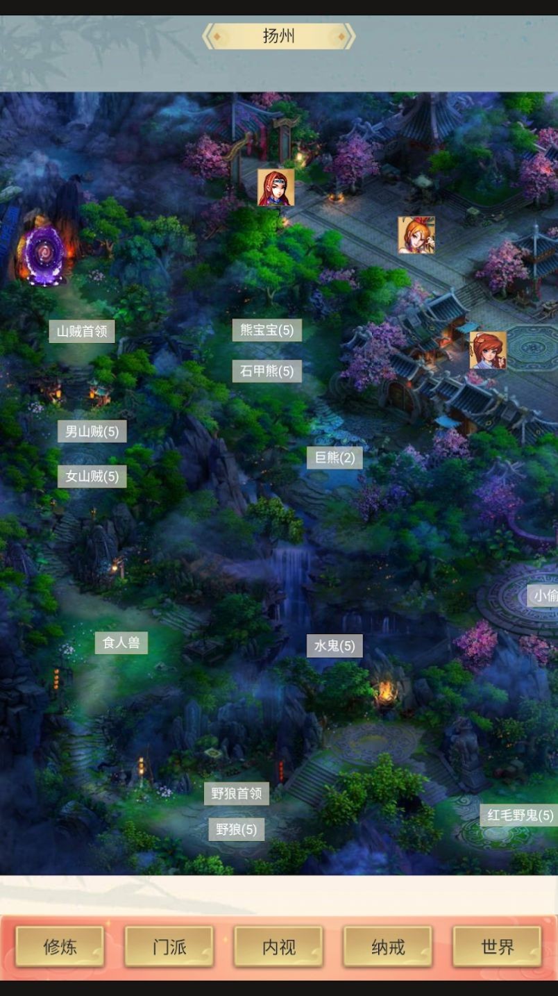 修仙除魔录截图1