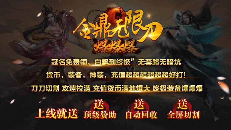 金鼎无限刀爆爆爆截图3