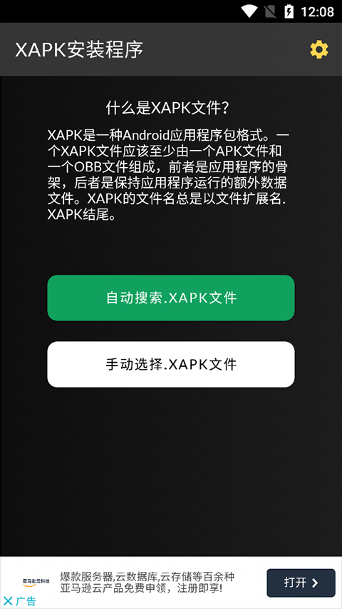 XAPK安装器