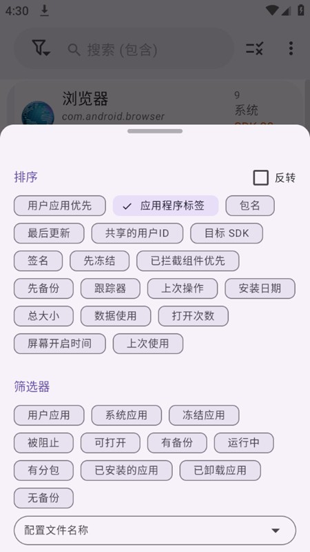 App Manager截图4