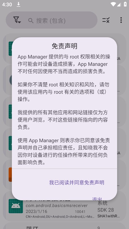 App Manager截图3