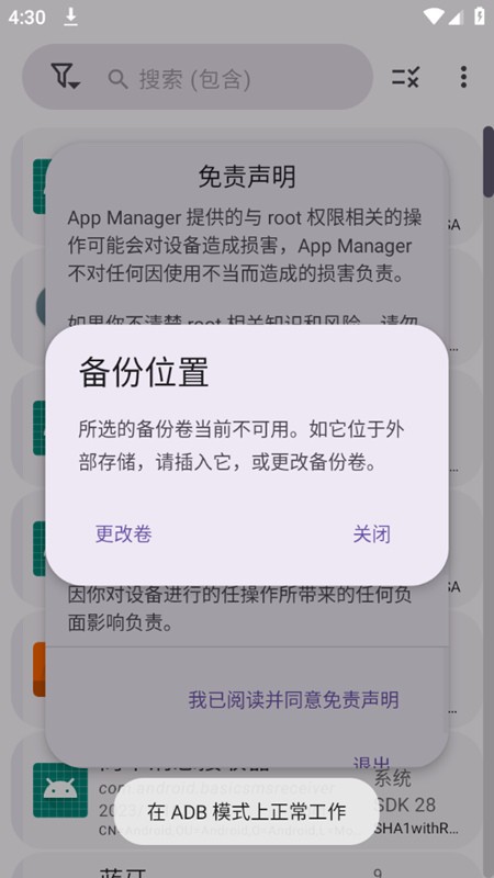 App Manager截图1