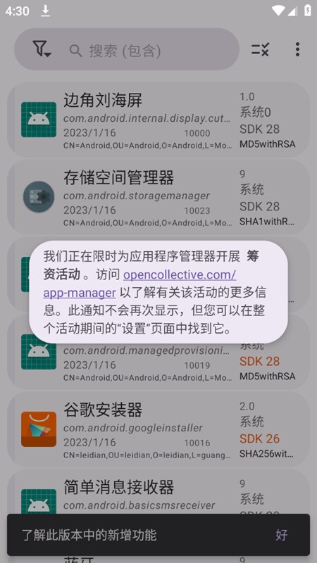 App Manager截图2