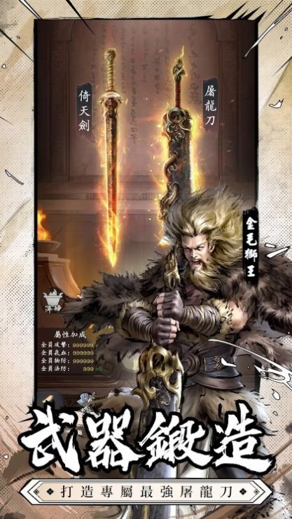 新倚天屠龙记新马版截图2