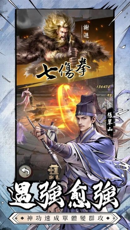 新倚天屠龙记新马版截图4