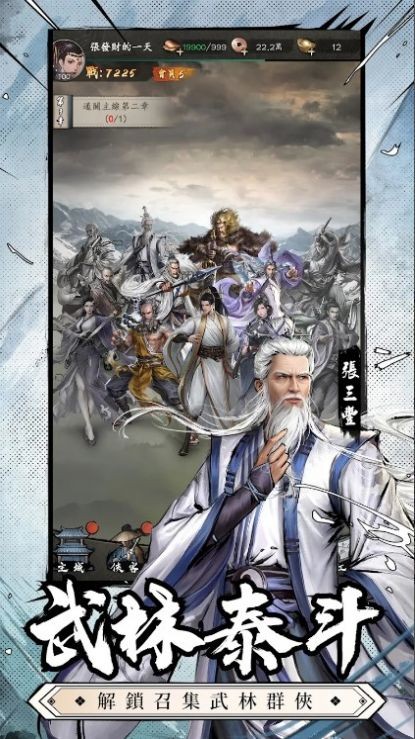 新倚天屠龙记新马版截图3