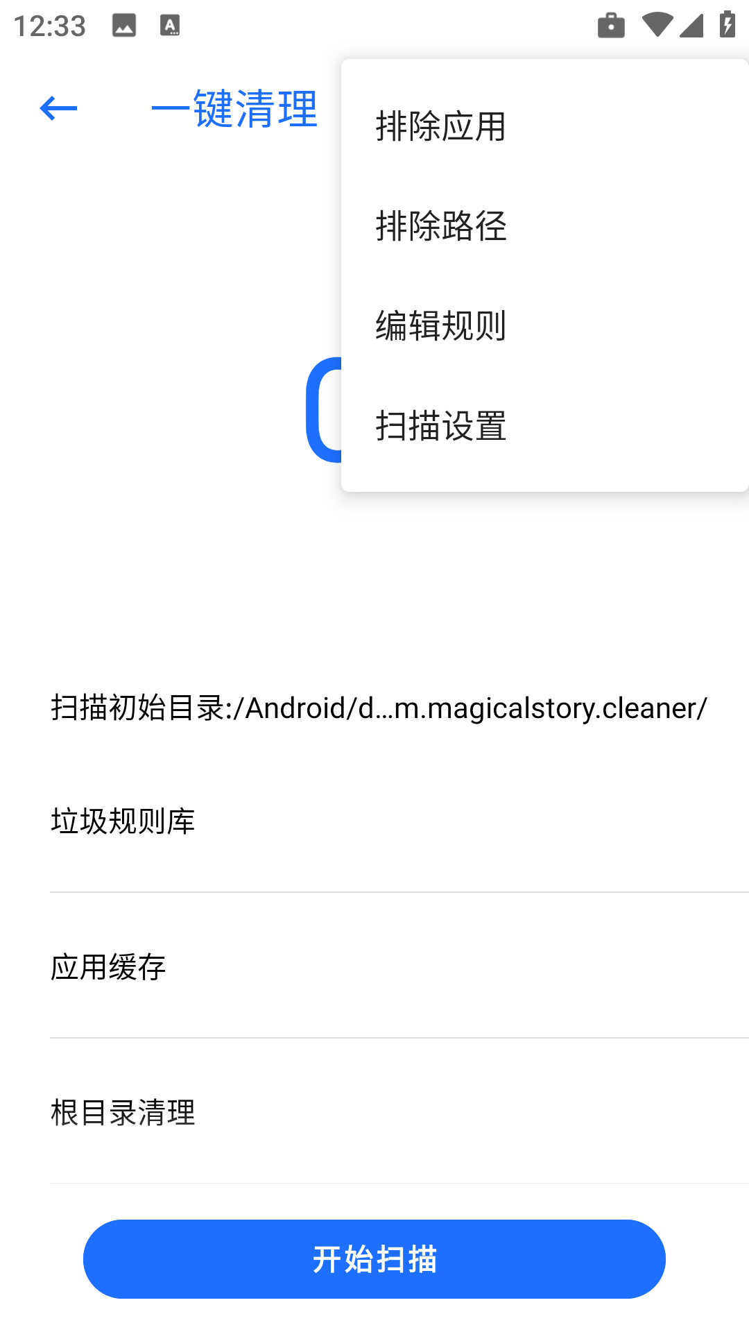 一键清理免费版截图4