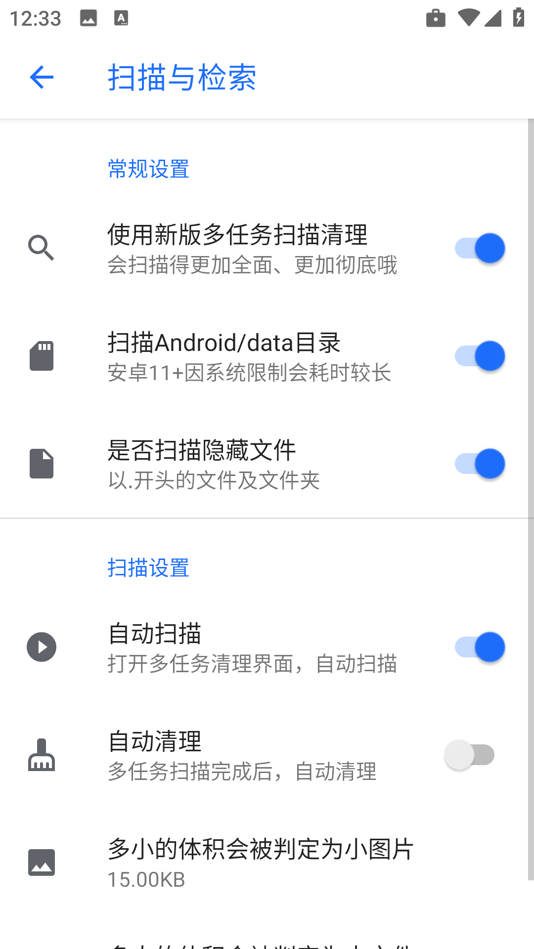 一键清理免费版截图3