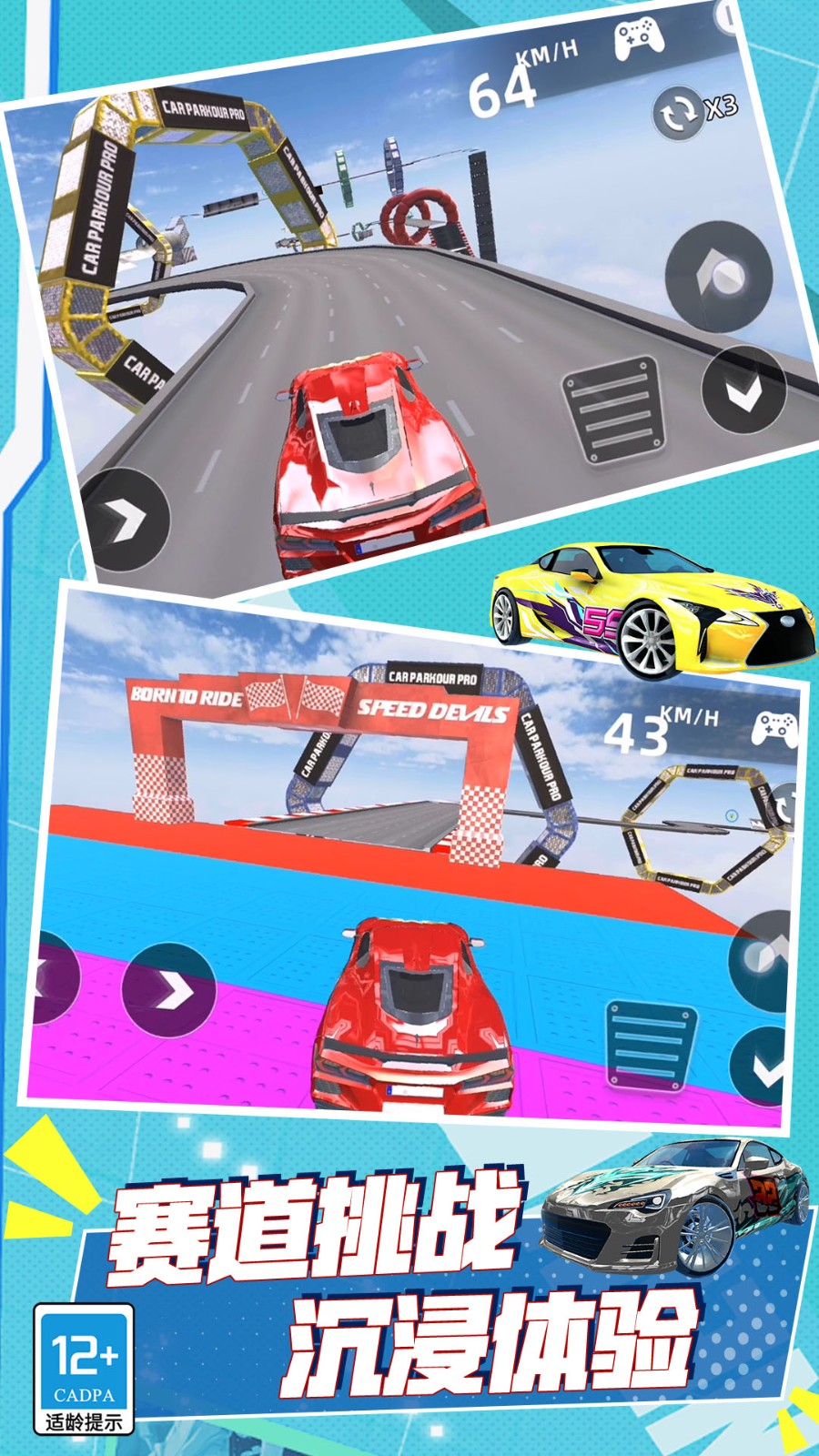 疯狂高空飙车截图5