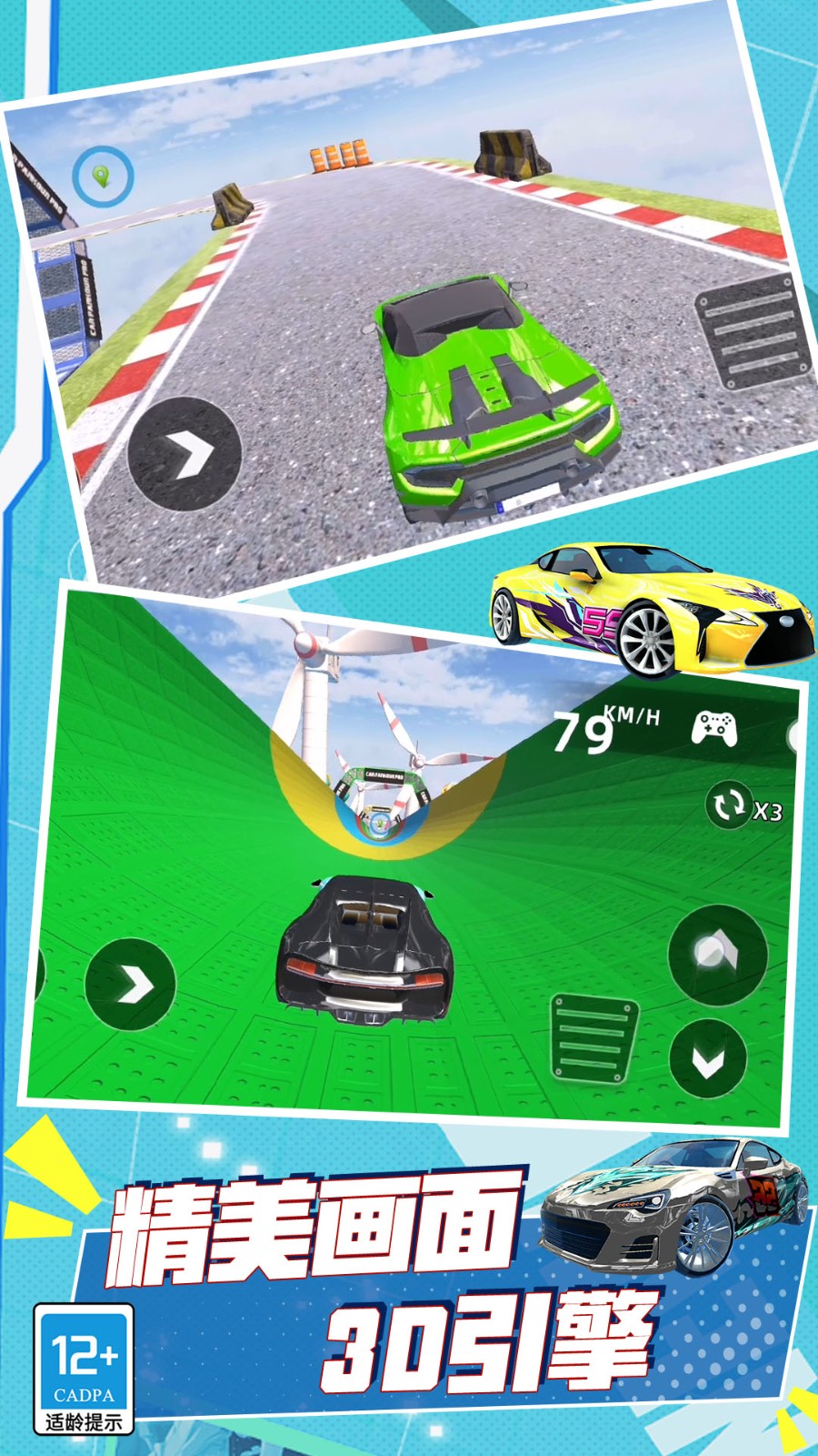 疯狂高空飙车截图4