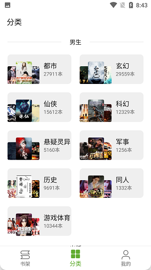 小书包小说截图3