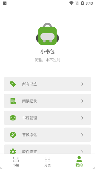 小书包小说截图1