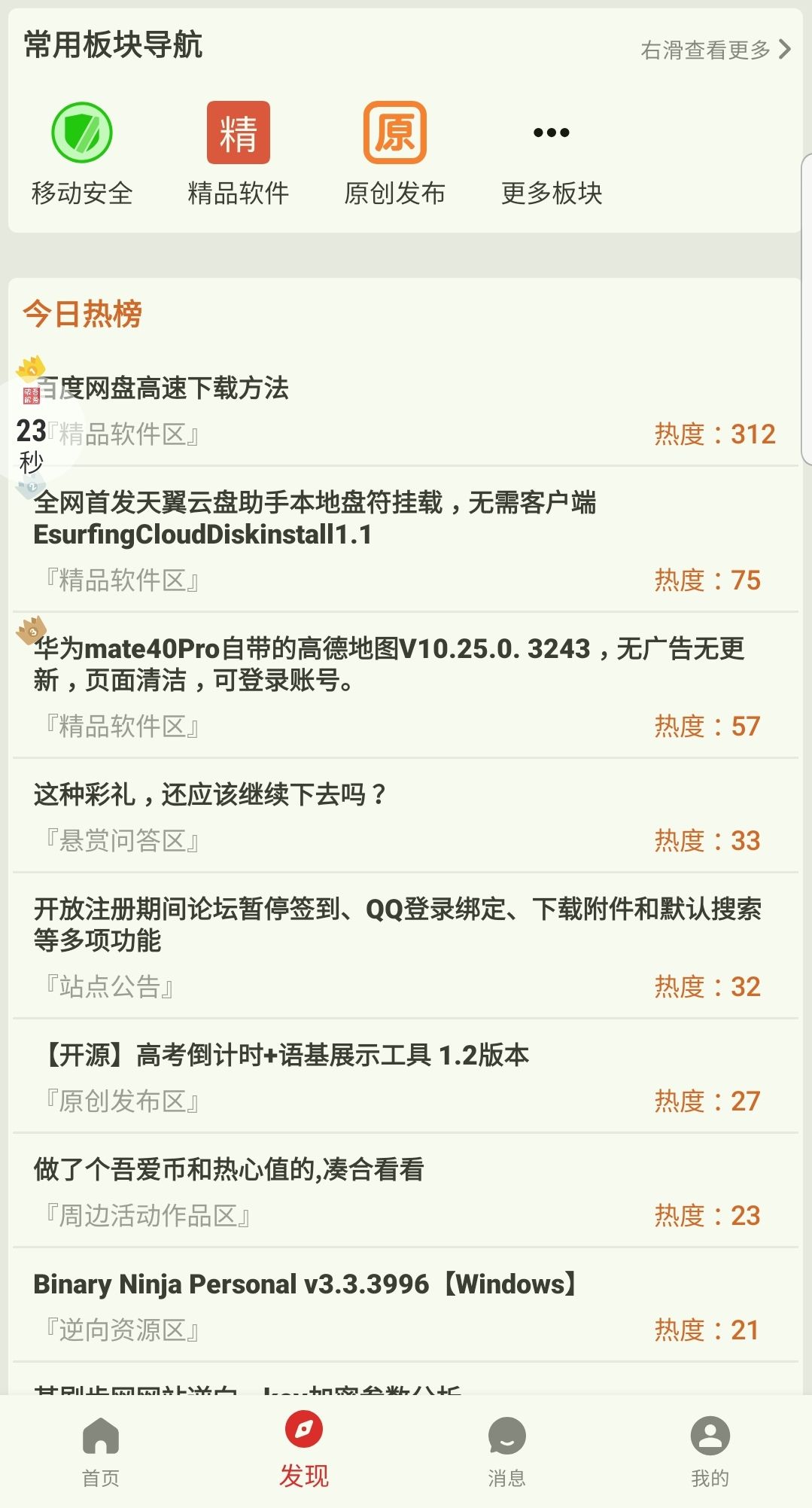 吾爱破解论坛app截图1