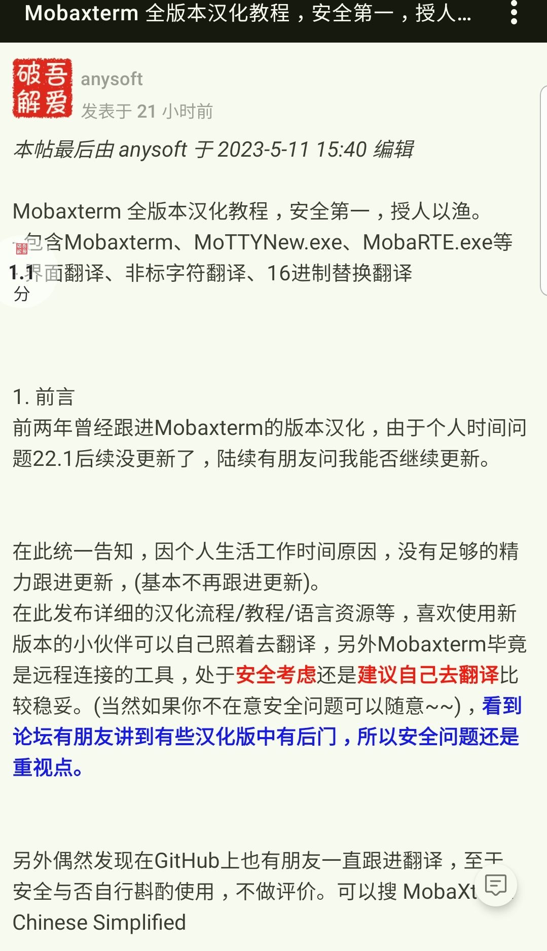 吾爱破解论坛app截图3