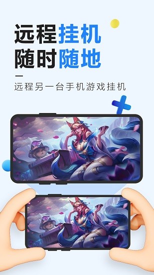 远程控制精灵截图3