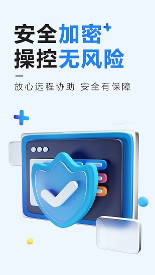 远程控制精灵截图2