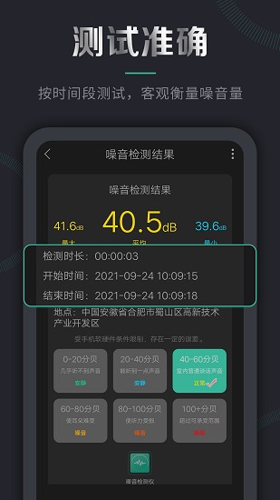 声音检测仪截图3