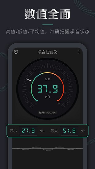 声音检测仪截图2