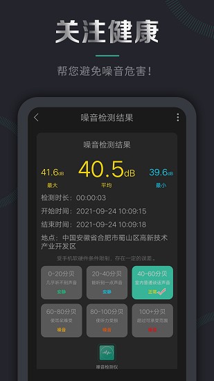 声音检测仪截图4
