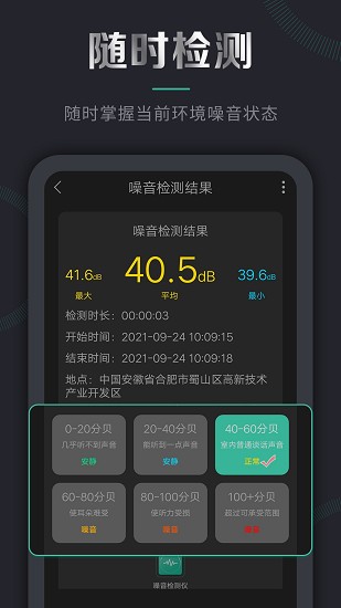 声音检测仪截图5