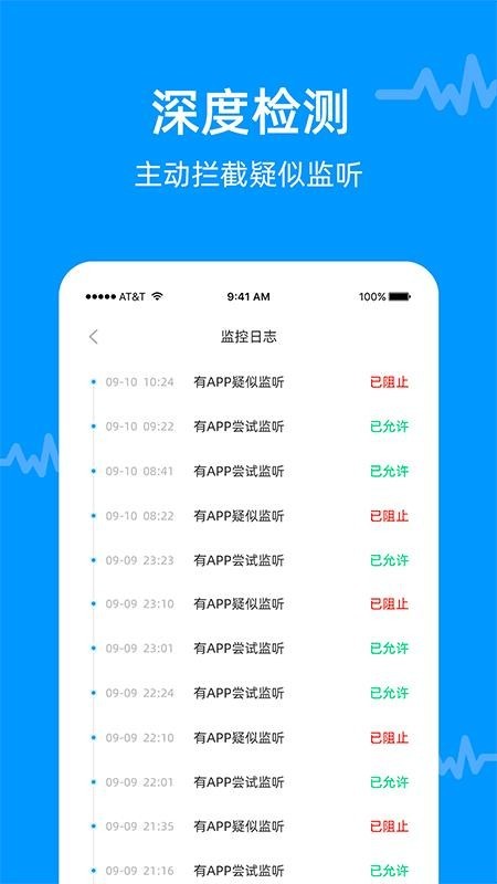 通话监听保护截图5