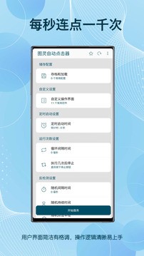 图灵自动点击器截图4
