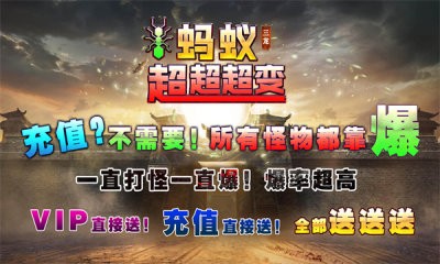 三龙蚂蚁超超超变截图1