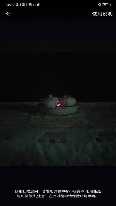 针孔摄像头探测器截图3