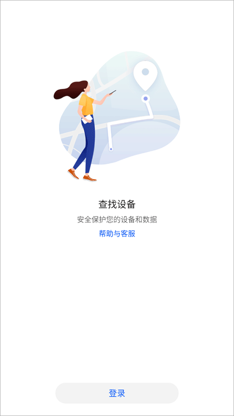华为查找设备定位官网下载安装手机软件-华为查找设备app下载最新版本安装包v15.0.0.302