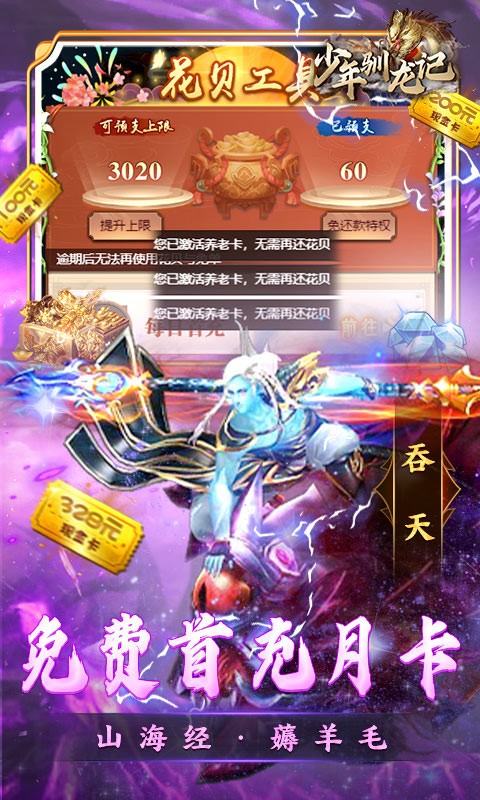 少年驯龙记永久首续1.5折截图1