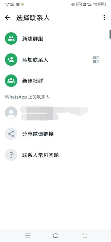 WhatsApp软件