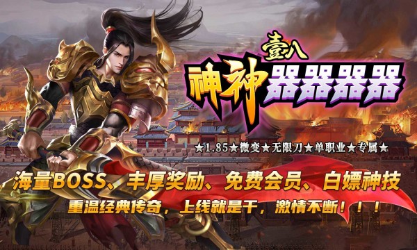 壹八神神器器器器截图4