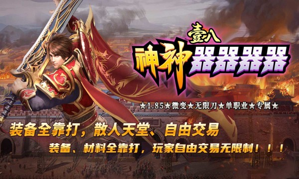 壹八神神器器器器截图2