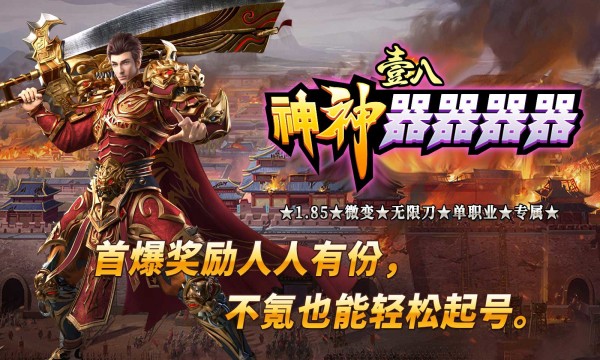 壹八神神器器器器截图1