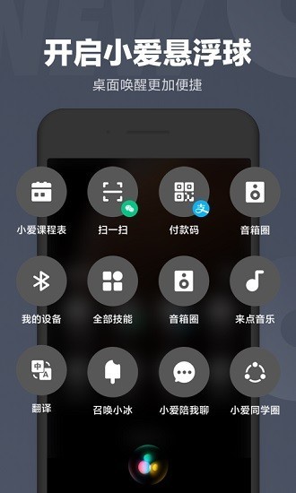 小爱语音截图2