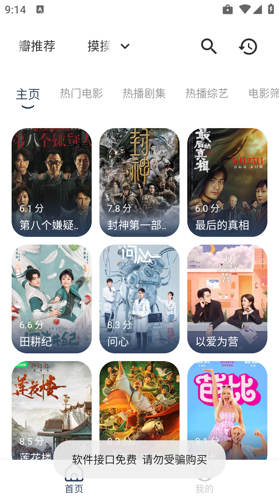 摸鱼4K截图1