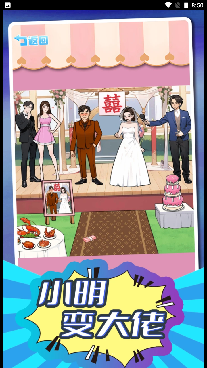 小明变大佬截图1