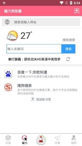 磁力云搜索引擎截图2