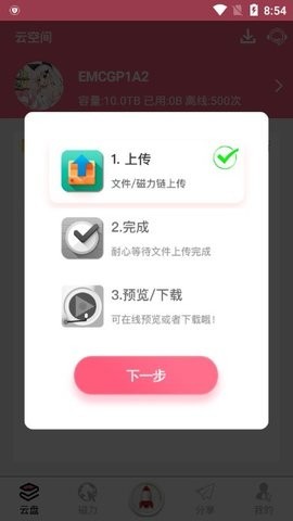磁力云搜索引擎截图3