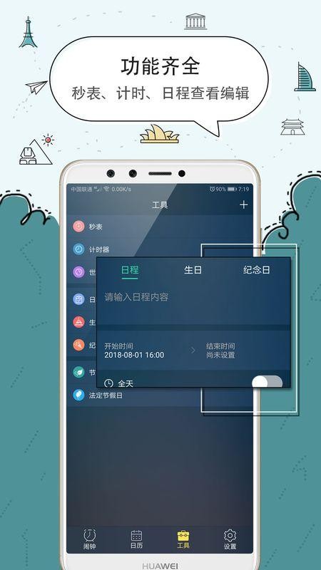 手机闹钟截图1