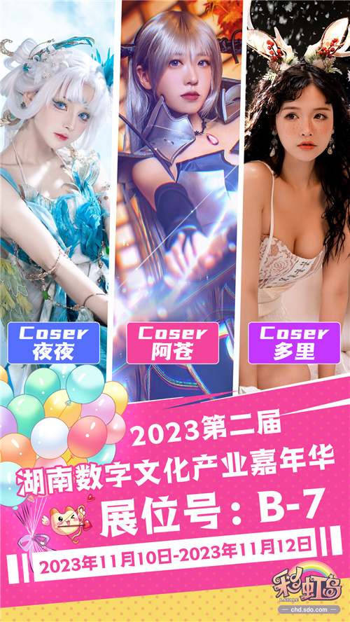 《彩虹岛》参展湖南数字文化产业嘉年华，超梦幻展台路透