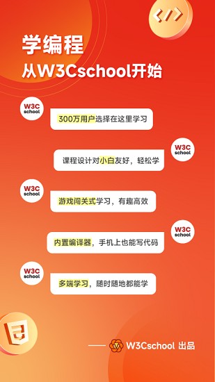 w3cschool截图1