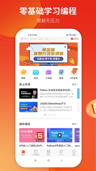 w3cschool截图3