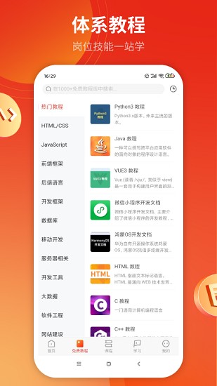 w3cschool截图4