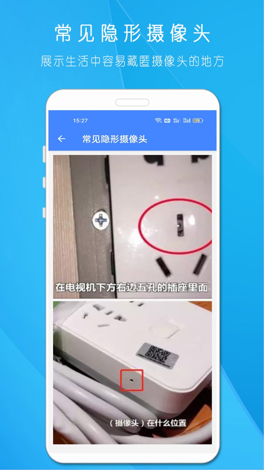 隐藏摄像头查找器截图4