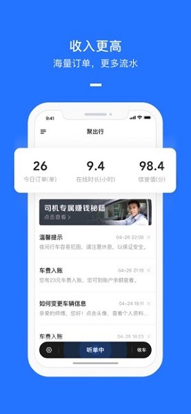 聚出行司机端截图1