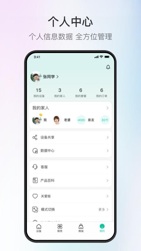 和家亲软件截图1
