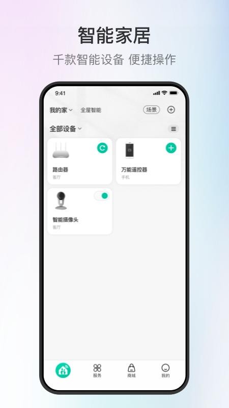 和家亲软件截图3