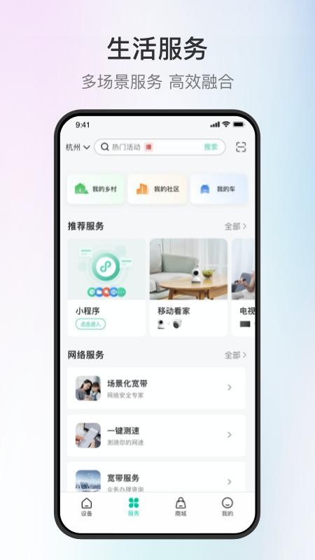 和家亲软件截图2
