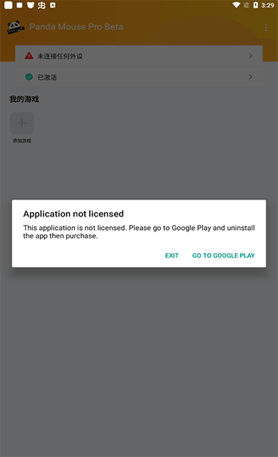 熊猫鼠标pro截图4
